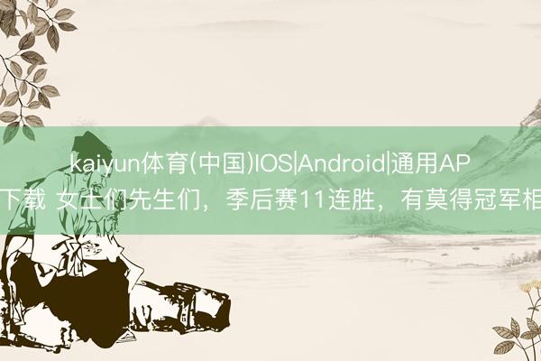 kaiyun体育(中国)IOS|Android|通用APP下